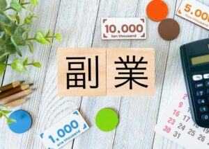 初心者でも始めやすい5つのおすすめの副業や、趣味を活かしたおすすめの副業まとめ。